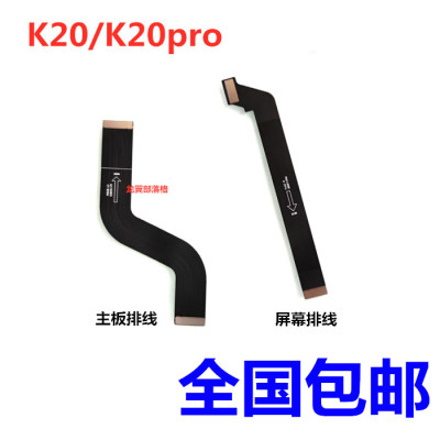 适用红米K20PRO显示充电主板排线