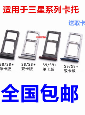 适用于三星S8 S8+卡槽卡托s9 s9+ G9500 G9550插卡槽手机卡拖卡座