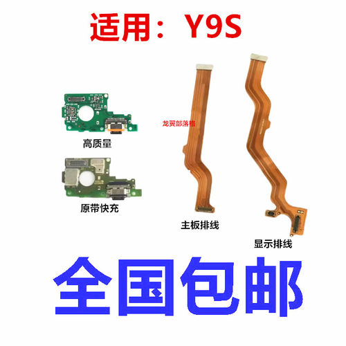 适用步步高Y9S尾插小板主板排线