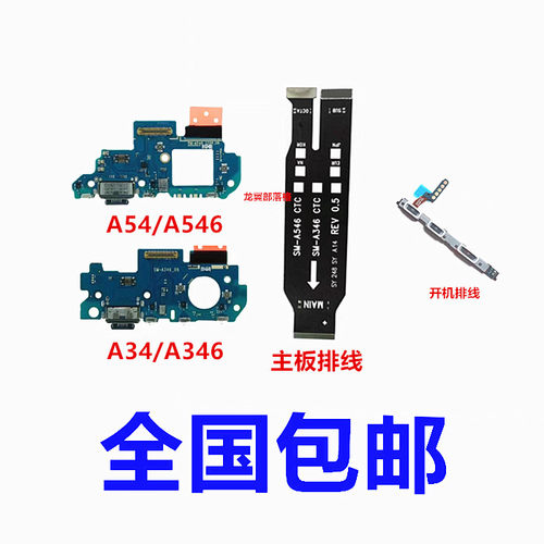 适用三星A34A54尾插小板排线