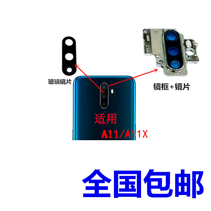 后置摄像头镜片OPPOA11适用于