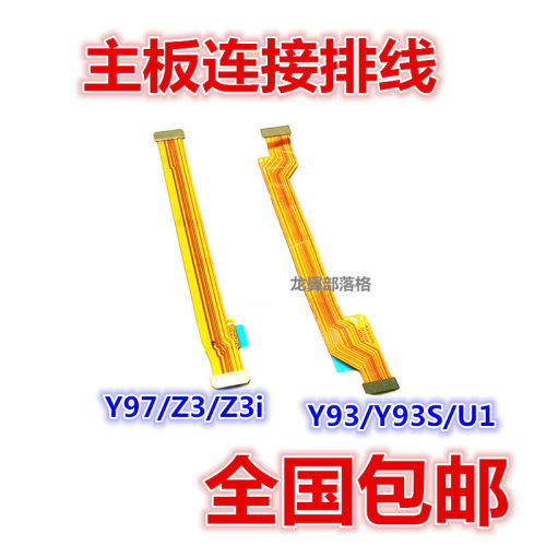 vivoY9397小板主板充电尾插排线