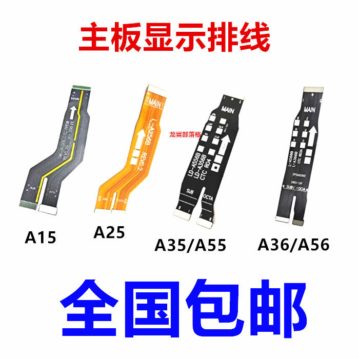 适用三星A15A16A365G主板排线