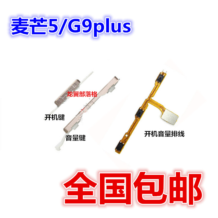 适用华为麦芒5 G9plus开关排线 MLA-AL00 外开机音量侧键边键按键 3C数码配件 手机零部件 原图主图