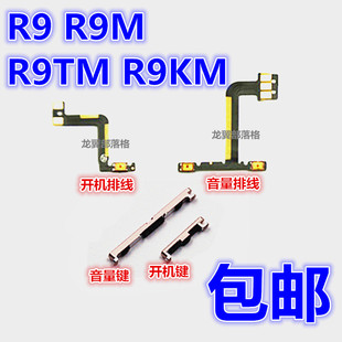 R9M开机音量按键开关电源侧键排线 适用OPPO R9开机排线 r9m R9TM