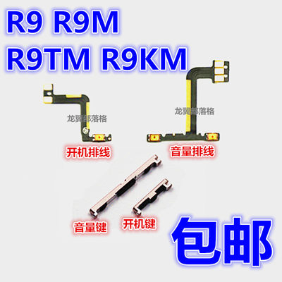 适用OPPOR9音量按键侧键开机排线
