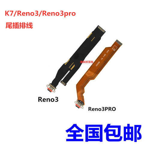 适用OPPORENO33proK7尾插排线