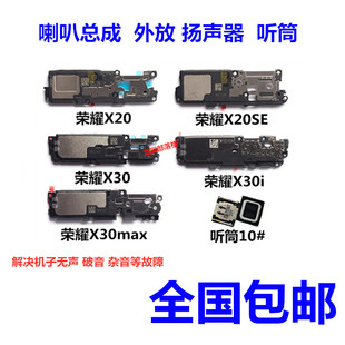 适用于荣耀X20 X20SE 荣耀X30i X30max 喇叭总成 振铃扬声器 外放