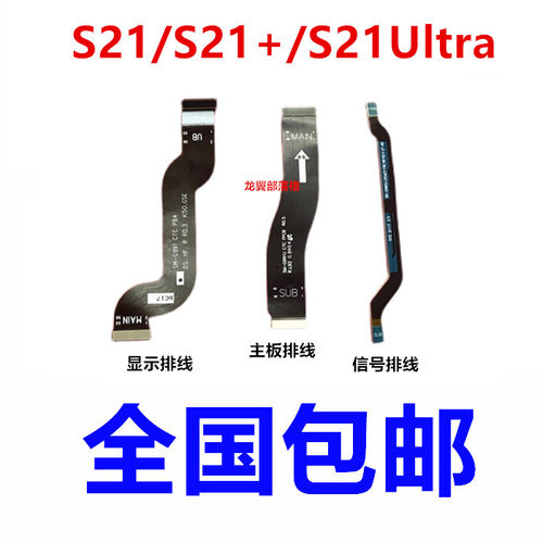 适用三星S21S21U主板信号排线