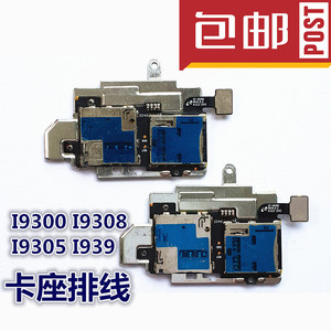 适用于三星i9300 i9305 i939D i9308卡座 SIM卡槽内存卡卡座排线