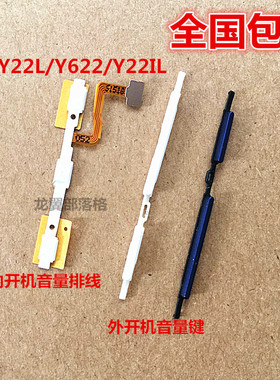 适用于步步高Y22L Y22 Y622开机排线VIVOY22il音量键排线开关按键