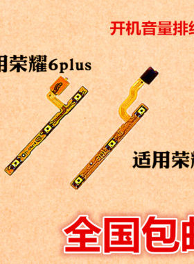适用华为电源键开机排线