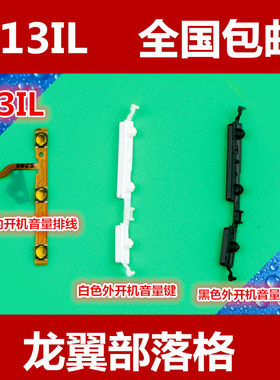 步步高开线开机电源外外按键手