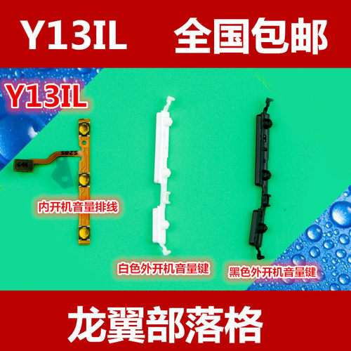 步步高开线开机电源外外按键手