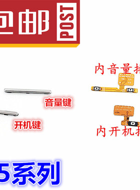 适用于三星S5开机键 音量键G9008V G9009D S5 侧边按键电源开关键