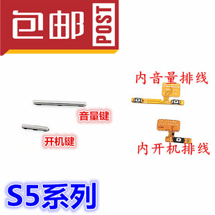 G9009D 侧边按键电源开关键 音量键G9008V 适用于三星S5开机键
