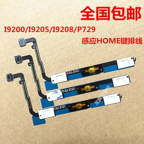 三星感应排线home键