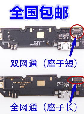 红米送话器充电全网通尾插小板