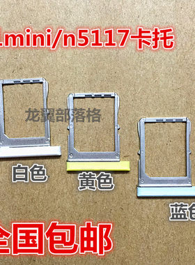 oppoN1miniN5117手机电话卡托