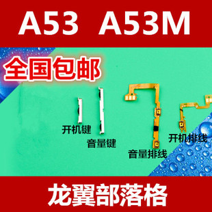 适用于OPPOA53开机键OPPO A53 m 开机排线 开机键 音量键排线按键