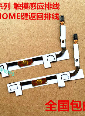 适用三星S4 i9500 HOME键i9502 9505 9508 i959感应按键返回排线