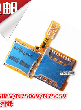 适用 三星Note3 mini N7509V N7506V N7508V卡座小板 sim卡槽排线