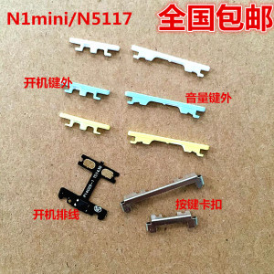 适用于 OPPON5117 N1mini OPPO N5117 开机音量按键 侧键排线
