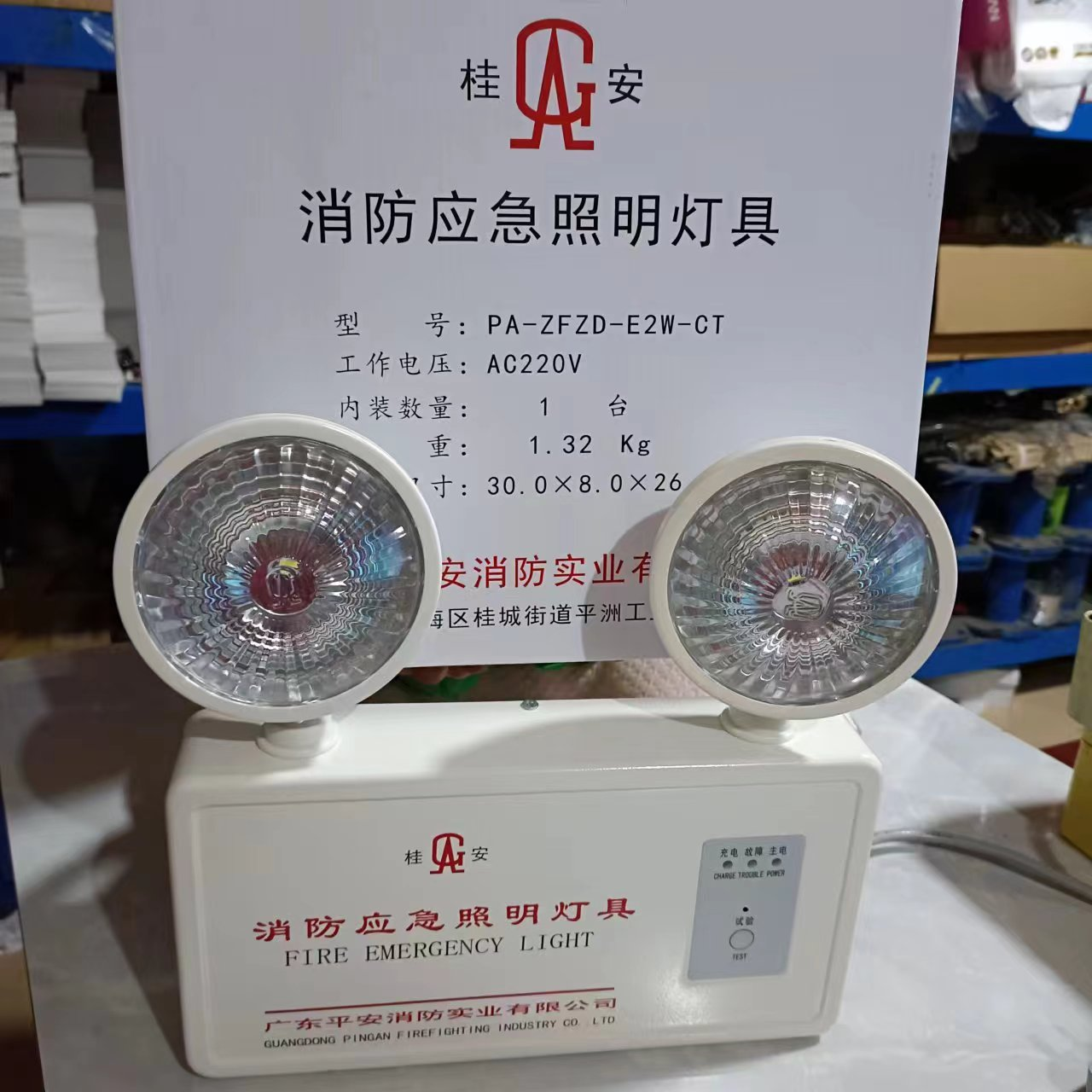 平安桂安消防应急灯LED双头灯