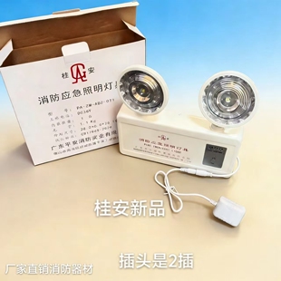 新品新款家用桂安消防led应急照明灯新国标新标准充电双头灯220V