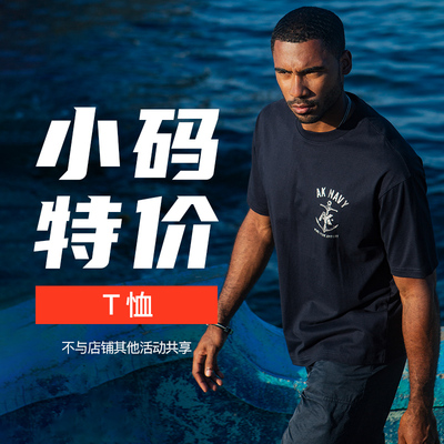 AK男装短袖T恤小码特价清仓捡漏