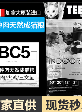 加拿大原装进口TEB！汤恩贝C5天然无谷六种肉天然成猫粮10kg 22磅