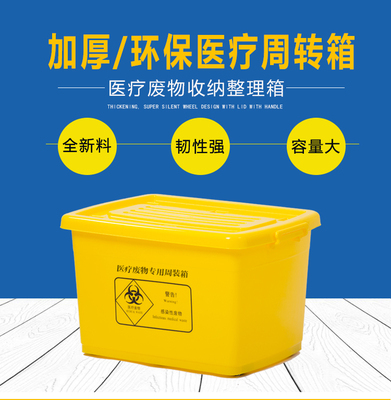 箱子整理黄色加厚医疗废物