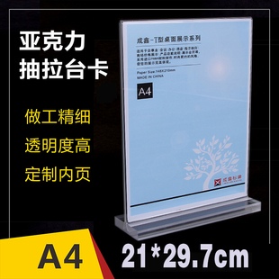 直销A4亚克力台卡T型台牌台签桌牌广告价目牌菜单展示架210x297mm