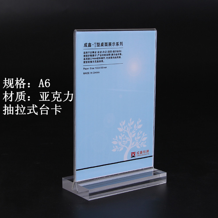 新品A6抽拉式亞克力臺卡桌簽桌牌價目表水牌菜單牌展示架10x15cm
