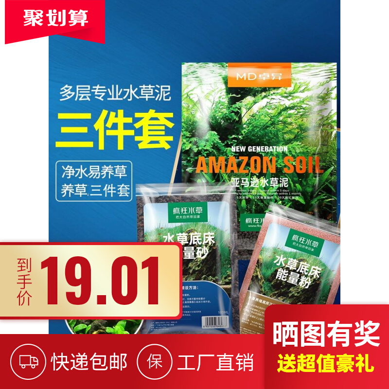 鱼缸水草泥底砂不粉化亚马逊水藻泥造景套餐陶粒砂基肥料