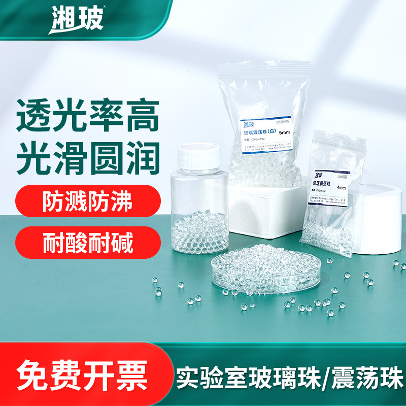 玻璃珠实验室平板涂布珠球沸石震荡珠透明玻璃珠弹珠磨砂玻璃珠