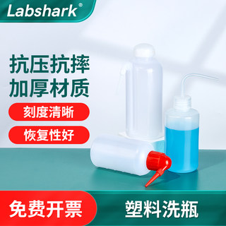 塑料洗瓶实验室专用500ml刻度红白头弯嘴安全冲洗瓶器挤压清洗瓶