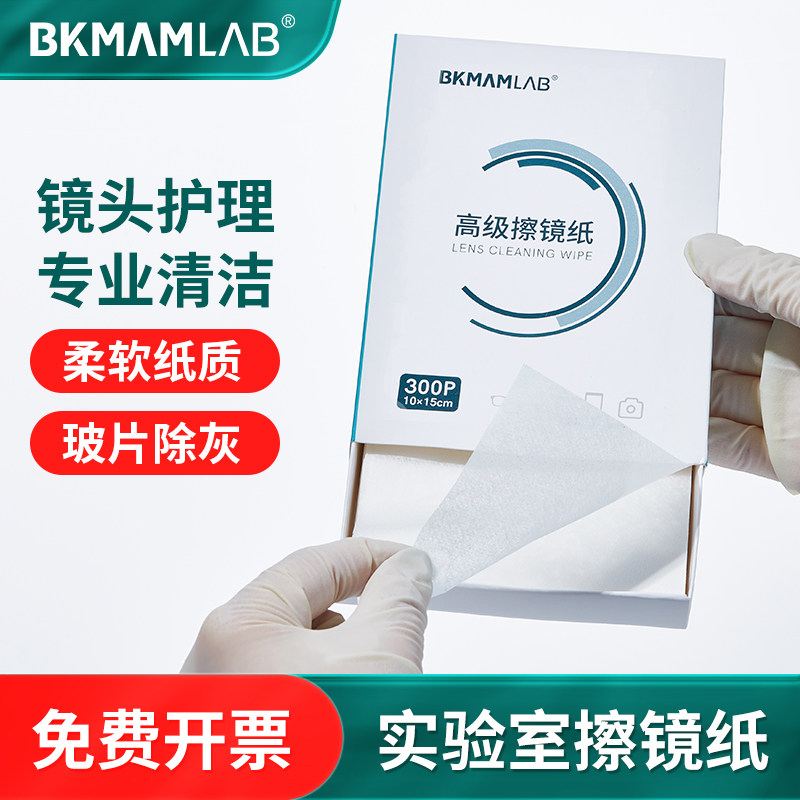 显微镜专用镜头纸 实验擦镜纸数码相机单反相机镜片擦试纸清洁纸使用感如何?