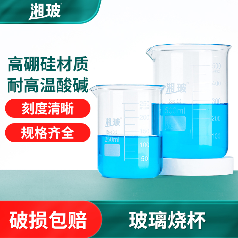 湘玻玻璃烧杯低型加厚带刻度耐高温烧杯实验耗材量杯250m 1000ml 办公设备/耗材/相关服务 其它 原图主图