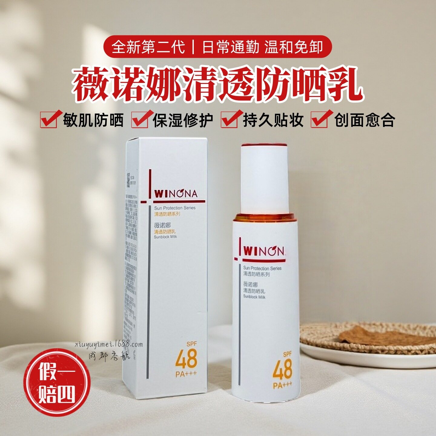 薇诺娜清透防晒乳敏感肌男女学生军训面部全身高倍防晒霜防紫外线