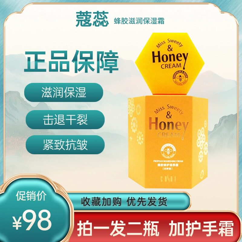 蔻蕊紧致抗皱扶纹面霜秋冬蜂胶保湿修护滋养霜乳液面霜清爽抗氧化