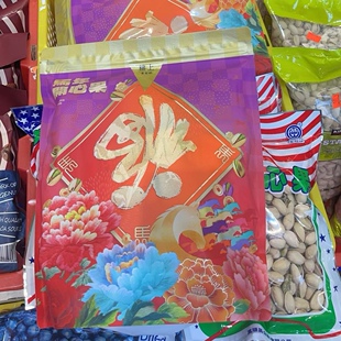 450g10小袋分享装 马年新年装 美国开心果 楼上开心果 香港代购