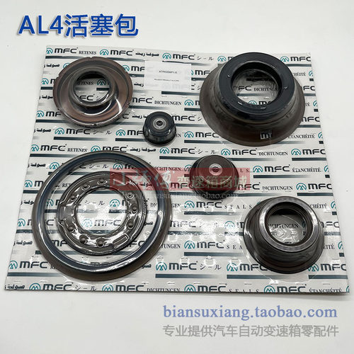 AL4波箱自动变速箱活塞包