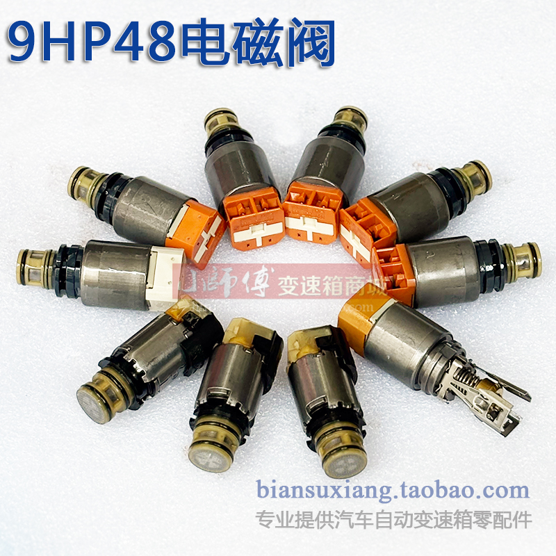 9HP48自动变速箱阀体电磁阀组