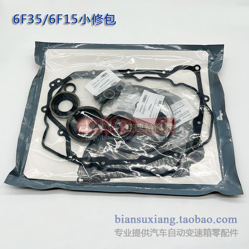适配福特6F35 6F15自动变速箱小修理包摩擦片包钢片包活塞包油格