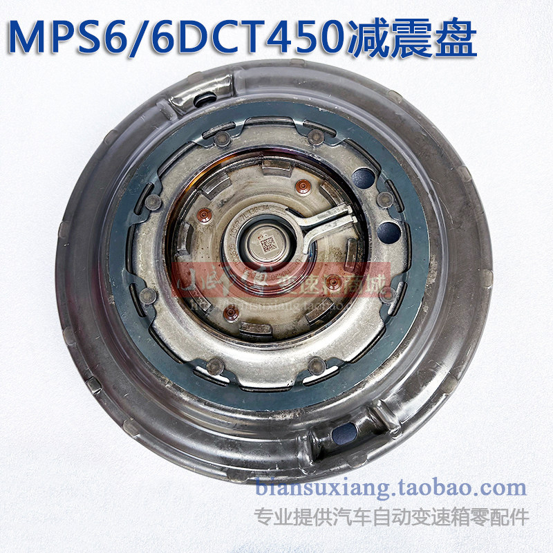 MPS6双离合变速箱离合器减震盘