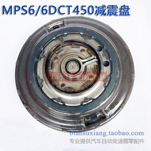 MPS6双离合变速箱离合器减震盘