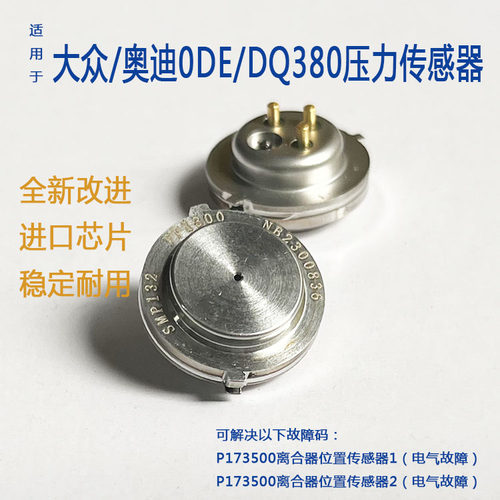 0de离合器位置传感器ODE压力开关