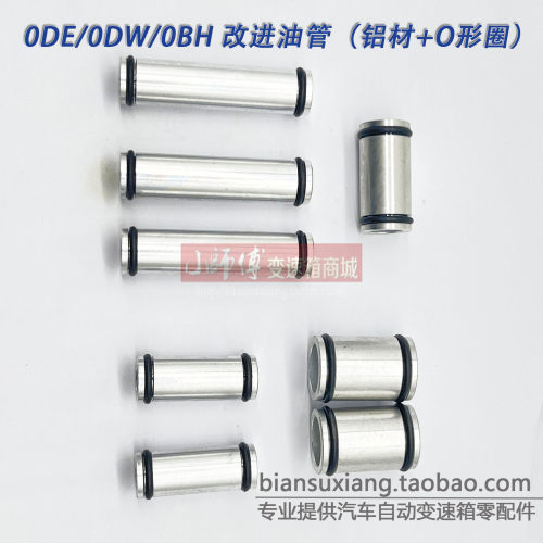 适用大众迈腾帕萨特途观斯柯达ODE0BH变速箱0DW波箱改进油管DQ380
