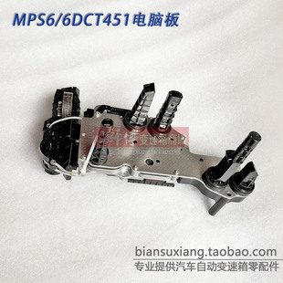 适用福特沃尔沃长城MPS6双离合变速箱6DCT451电脑板6DCT450 TCU